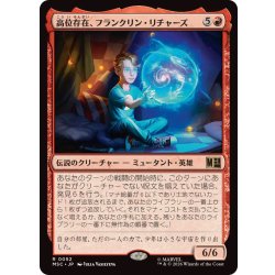 画像1: [EX+]高位存在、フランクリン・リチャーズ/Franklin Richards, Ascendant《日本語》【MSC】