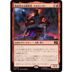 画像1: 無慈悲なる簒奪者、キルモンガー/Killmonger, Ruthless Usurper《日本語》【MSC】
