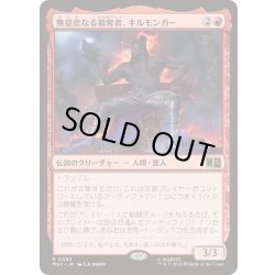 画像1: (サージFOIL)無慈悲なる簒奪者、キルモンガー/Killmonger, Ruthless Usurper《日本語》【MSC】
