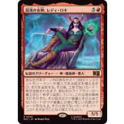 画像1: 混沌の女神、レディ・ロキ/Lady Loki, Agent of Chaos《日本語》【MSC】