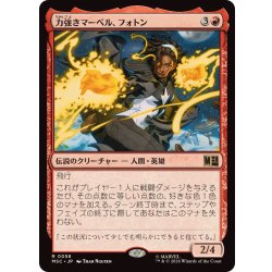 画像1: 力強きマーベル、フォトン/Photon, Mighty Marvel《日本語》【MSC】