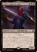 バロン・ヘルムート・ジモ/Baron Helmut Zemo《日本語》【MSH】