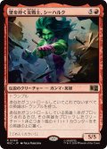 壁を砕く女戦士、シーハルク/She-Hulk, Wallbreaker《日本語》【MSC】