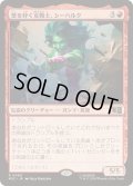 (サージFOIL)壁を砕く女戦士、シーハルク/She-Hulk, Wallbreaker《日本語》【MSC】