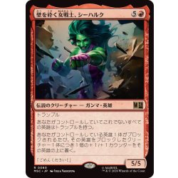 画像1: 壁を砕く女戦士、シーハルク/She-Hulk, Wallbreaker《日本語》【MSC】