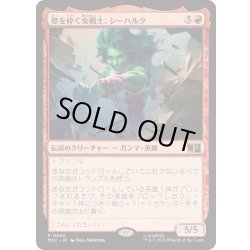 画像1: (サージFOIL)壁を砕く女戦士、シーハルク/She-Hulk, Wallbreaker《日本語》【MSC】