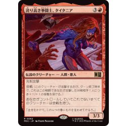 画像1: 誇り高き拳闘士、タイタニア/Titania, Proud Pummeler《日本語》【MSC】