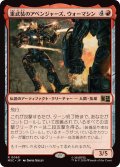 重武装のアベンジャーズ、ウォーマシン/War Machine, Avenging Arsenal《日本語》【MSC】