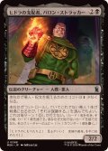 ヒドラの支配者、バロン・ストラッカー/Baron Strucker, HYDRA Overlord《日本語》【MSH】