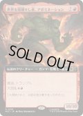 (FOIL)(フルアート)世界を蹂躙せし者、アボミネーション/Abomination, World Ravager《日本語》【MSC】