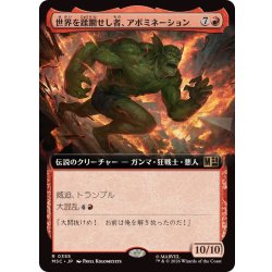 画像1: (フルアート)世界を蹂躙せし者、アボミネーション/Abomination, World Ravager《日本語》【MSC】