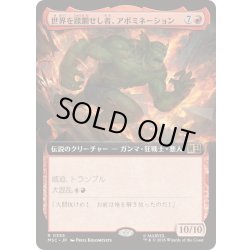画像1: (FOIL)(フルアート)世界を蹂躙せし者、アボミネーション/Abomination, World Ravager《日本語》【MSC】