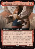 (フルアート)一流の彫刻家、アリシア・マスターズ/Alicia Masters, Skilled Sculptor《日本語》【MSC】