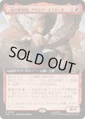 (FOIL)(フルアート)一流の彫刻家、アリシア・マスターズ/Alicia Masters, Skilled Sculptor《日本語》【MSC】