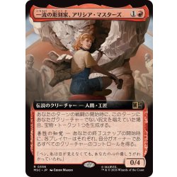 画像1: (フルアート)一流の彫刻家、アリシア・マスターズ/Alicia Masters, Skilled Sculptor《日本語》【MSC】