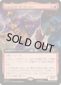 (FOIL)(フルアート)バトロック・ザ・リーパー/Batroc the Leaper《日本語》【MSC】