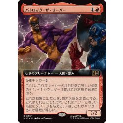 画像1: (フルアート)バトロック・ザ・リーパー/Batroc the Leaper《日本語》【MSC】