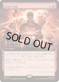 (FOIL)(フルアート)冒涜の行動/Blasphemous Act《日本語》【MSC】