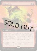 (FOIL)(フルアート)混沌のねじれ/Chaos Warp《日本語》【MSC】