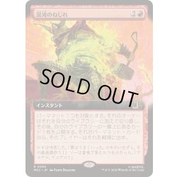 画像1: (FOIL)(フルアート)混沌のねじれ/Chaos Warp《日本語》【MSC】