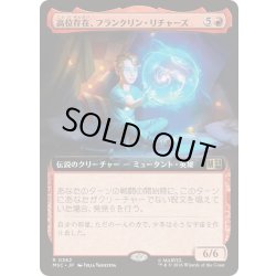 画像1: (FOIL)(フルアート)高位存在、フランクリン・リチャーズ/Franklin Richards, Ascendant《日本語》【MSC】