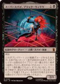 スーパースパイ、ブラック・ウィドウ/Black Widow, Super Spy《日本語》【MSH】