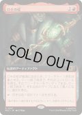(FOIL)(フルアート)ロキの杖/Loki's Scepter《日本語》【MSC】