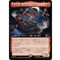 (フルアート)糸を引く者、パペット・マスター/Puppet Master, String Puller《日本語》【MSC】