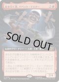 (FOIL)(フルアート)糸を引く者、パペット・マスター/Puppet Master, String Puller《日本語》【MSC】