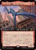 (フルアート)そびえ立つ脅威、スティルトマン/Stilt-Man, Towering Terror《日本語》【MSC】