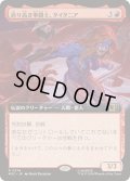 (FOIL)(フルアート)誇り高き拳闘士、タイタニア/Titania, Proud Pummeler《日本語》【MSC】