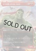 (FOIL)(フルアート)いつも怒っている、ハルク/Hulk, Always Angry《日本語》【MSC】