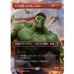 画像1: [EX+](フルアート)いつも怒っている、ハルク/Hulk, Always Angry《日本語》【MSC】