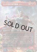 (FOIL)(フルアート)ミッドガルドの守護神、ソー/Thor, Guardian of Midgard《日本語》【MSC】