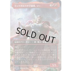 画像1: (FOIL)(フルアート)ミッドガルドの守護神、ソー/Thor, Guardian of Midgard《日本語》【MSC】