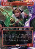 (フルアート)欺きの神、ロキ/Loki, God of Lies《日本語》【MSC】