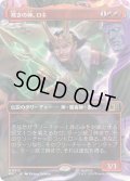 (FOIL)(フルアート)欺きの神、ロキ/Loki, God of Lies《日本語》【MSC】