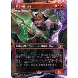 画像1: [EX+](フルアート)欺きの神、ロキ/Loki, God of Lies《日本語》【MSC】