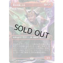 画像1: (FOIL)(フルアート)欺きの神、ロキ/Loki, God of Lies《日本語》【MSC】