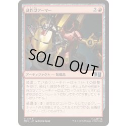 画像1: (FOIL)試作型アーマー/Experimental Armor《日本語》【MSC】