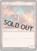 (FOIL)(0545)不屈の運転手、ハッピー・ホーガン/Happy Hogan, Dauntless Driver《日本語》【MSC】
