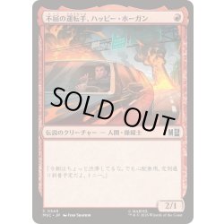 画像1: (0545)不屈の運転手、ハッピー・ホーガン/Happy Hogan, Dauntless Driver《日本語》【MSC】