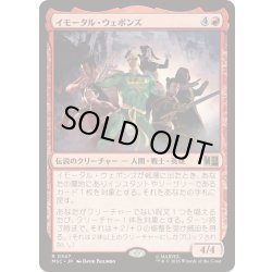画像1: (FOIL)イモータル・ウェポンズ/The Immortal Weapons《日本語》【MSC】