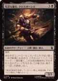 残忍な傭兵、クロスボーンズ/Crossbones, Malicious Mercenary《日本語》【MSH】