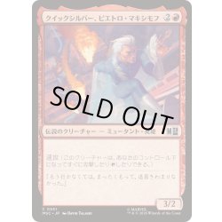 画像1: [EX+](0551)クイックシルバー、ピエトロ・マキシモフ/Quicksilver, Pietro Maximoff《日本語》【MSC】