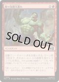 (FOIL)(0555)殴り放題大暴れ/Smashing Spree《日本語》【MSC】