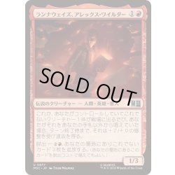 画像1: [EX+]ランナウェイズ、アレックス・ワイルダー/Alex Wilder, Runaway《日本語》【MSC】