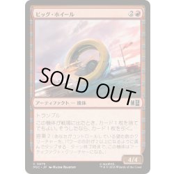 画像1: (FOIL)ビッグ・ホイール/Big Wheel《日本語》【MSC】
