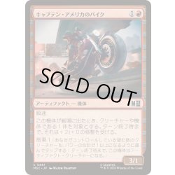 画像1: キャプテン・アメリカのバイク/Captain America's Motorcycle《日本語》【MSC】