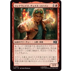 画像1: (FOIL)ランナウェイズ、チェイス・ステイン/Chase Stein, Runaway《日本語》【MSC】